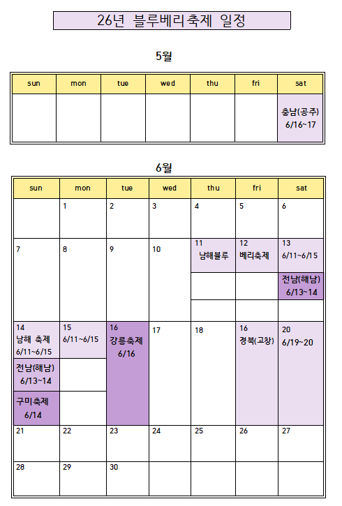 26블루베리축제일정